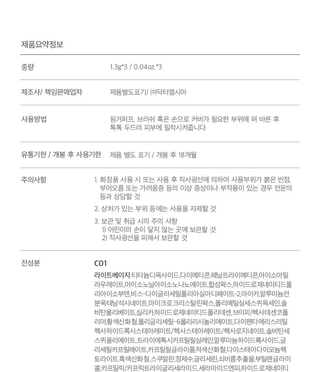 [NEW컬러출시/치크밤 증정 기획] 디어에이 퍼펙트 커버 컨실러 팔레트 기획 5종 상세페이지 38